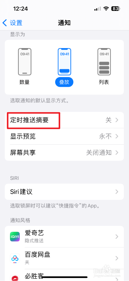 iPhone的定时推送摘要功能怎么设置？