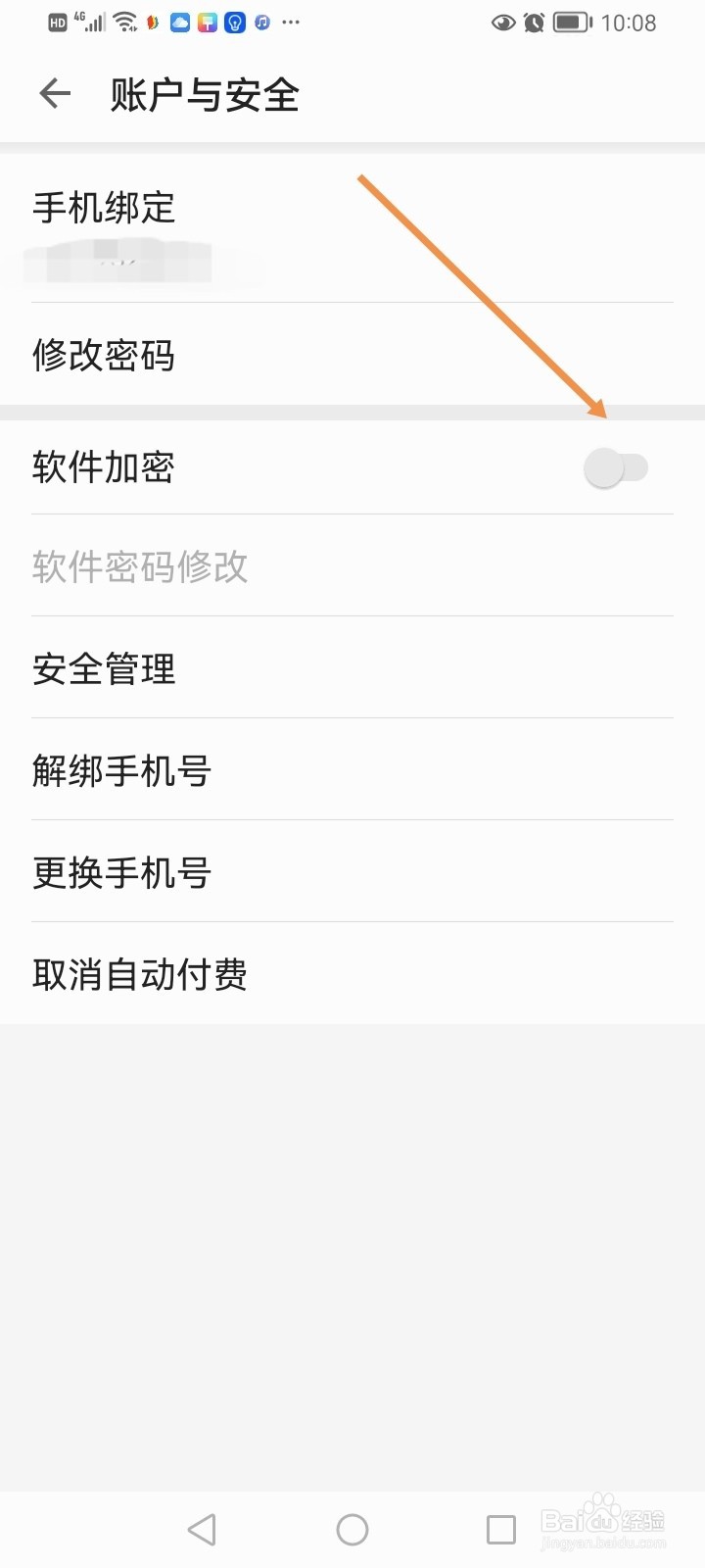 掌阅怎么关闭软件加密