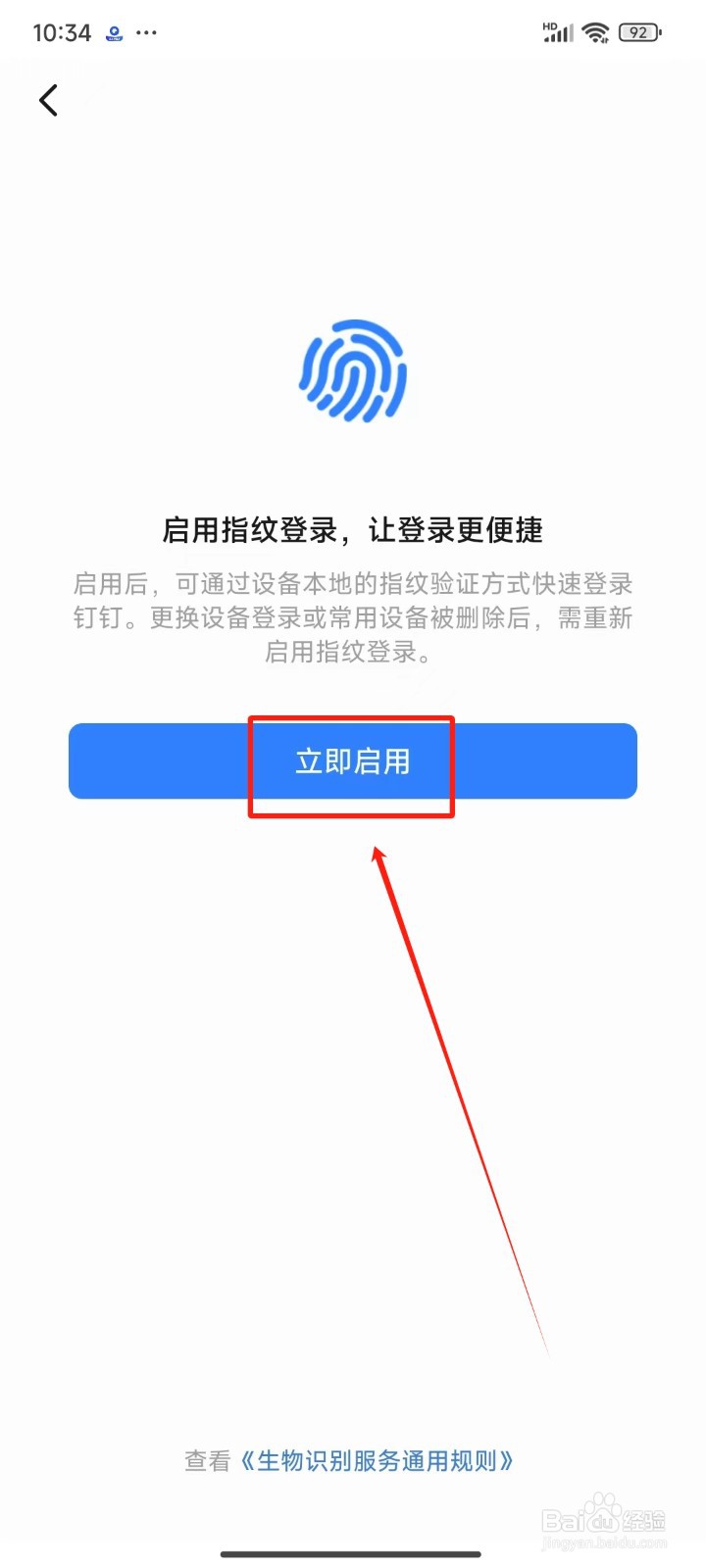 钉钉APP中怎样开启指纹登录