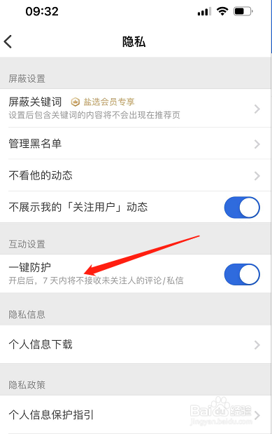 知乎怎么开启一键防护
