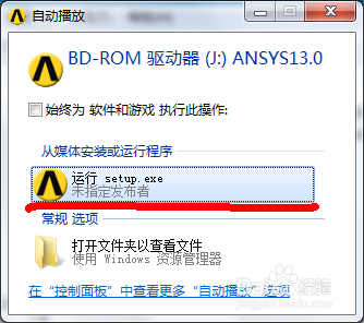 ansys13.0安装教程与ansys13.0下载（上）