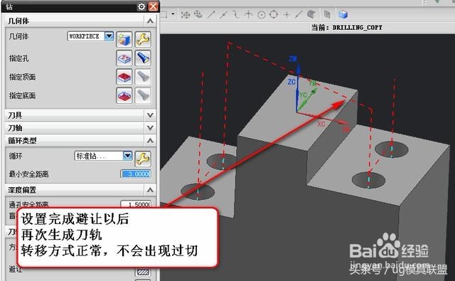 UG钻孔避让设置方法