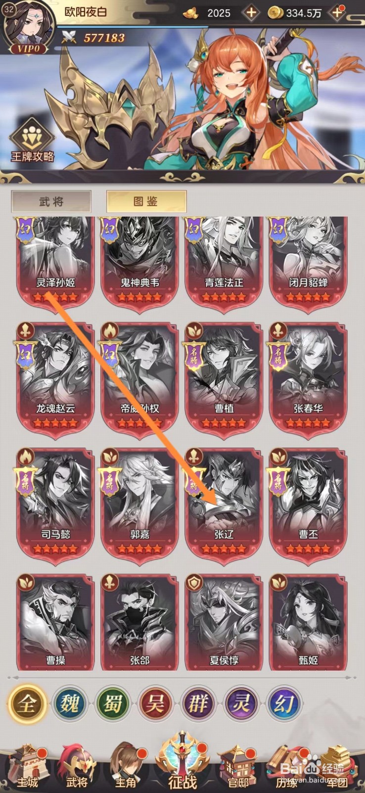 幻想名将录怎么查看张辽的传记