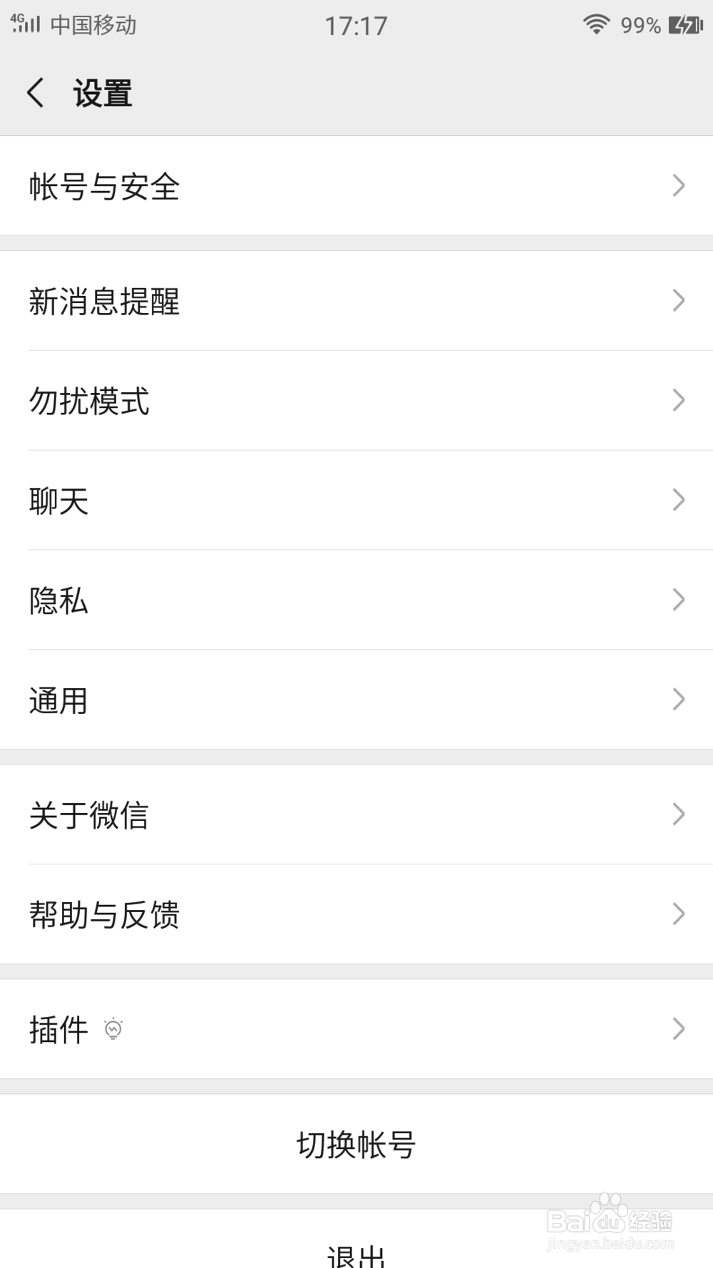 怎样彻底注销微信账号