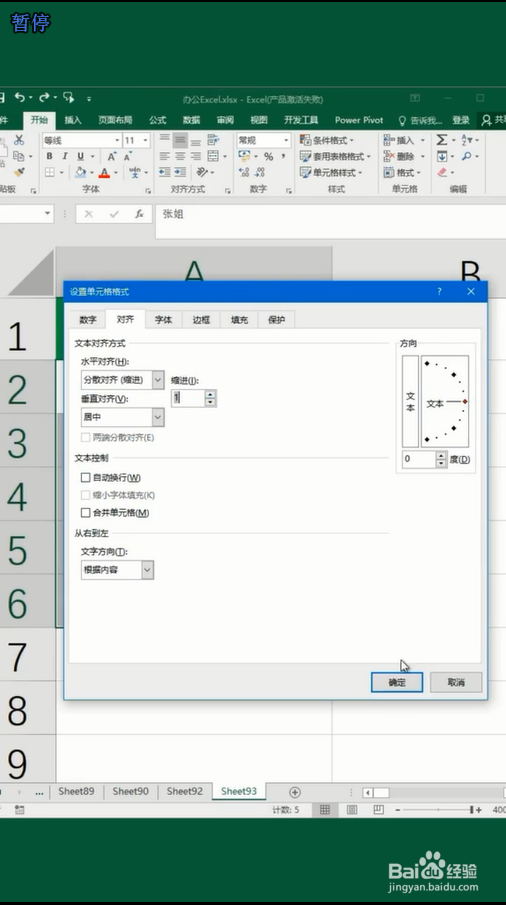 EXCEl如何做到快速对齐姓名