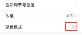 微信如何快速设置深色模式技巧攻略