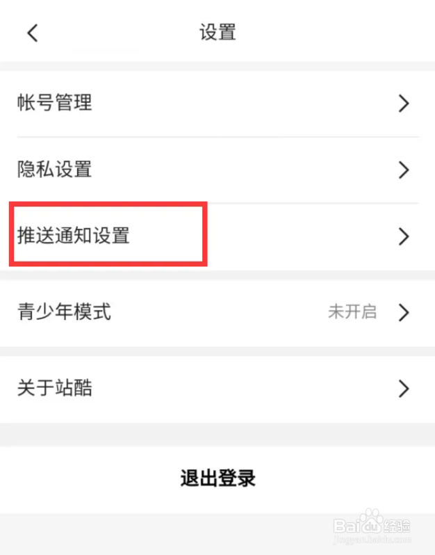 站酷如何开启关注的人发布新动态