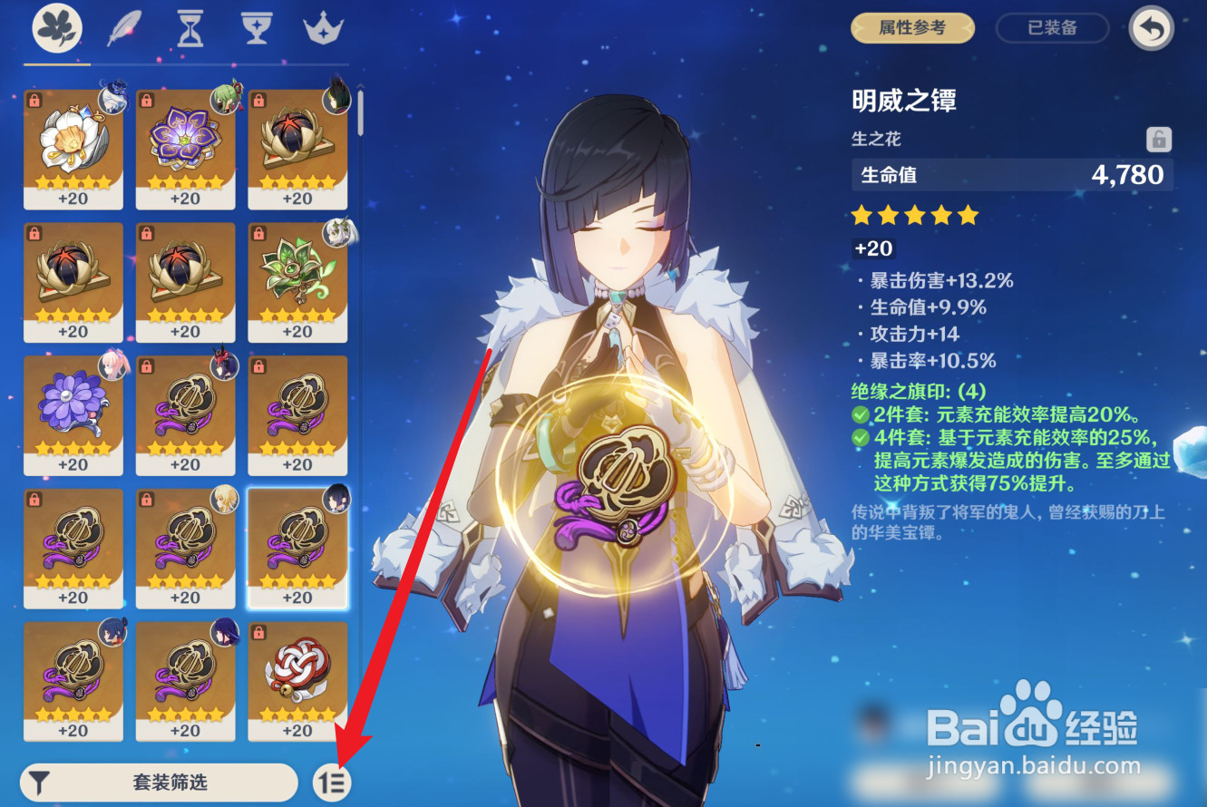 原神希格雯圣遗物优先选什么词条