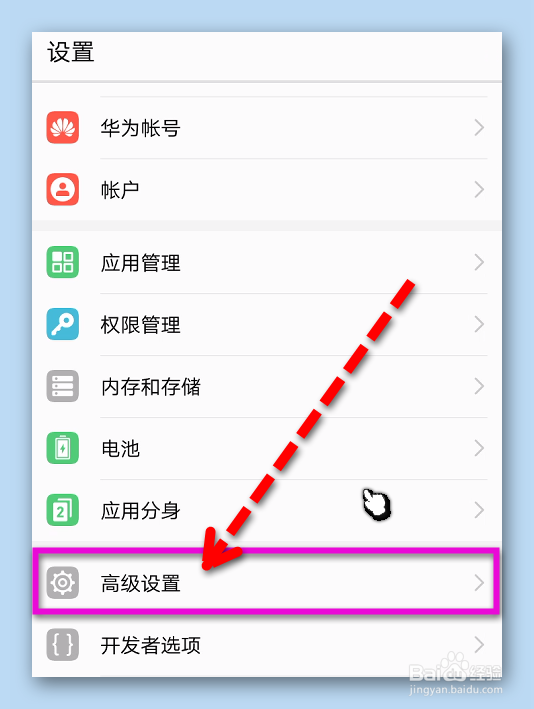 华为手机怎样设置学生模式