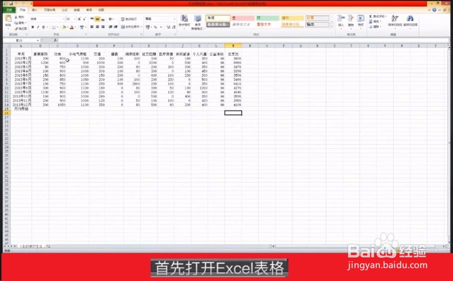Excel表格怎么转换成Word文档