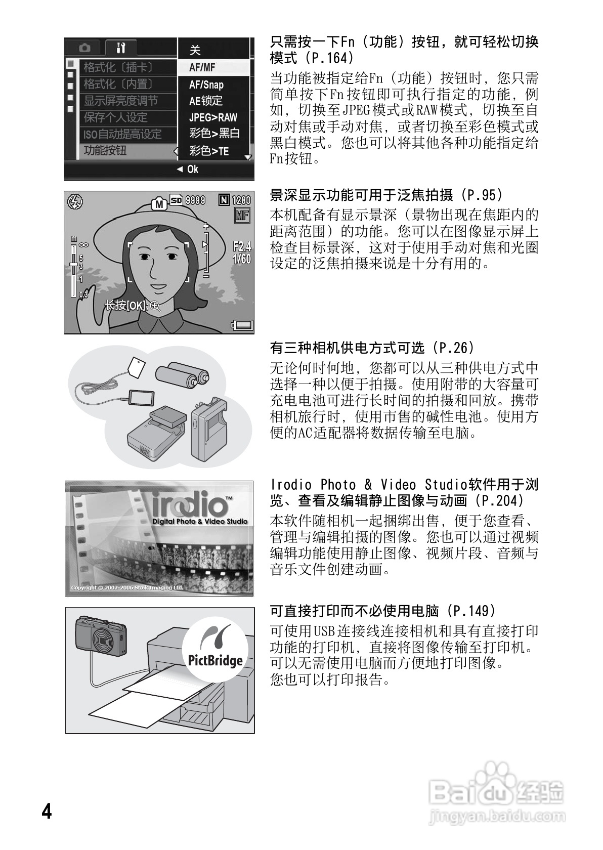 理光GR DIGITAL II数码相机简体中文版说明书:[1]