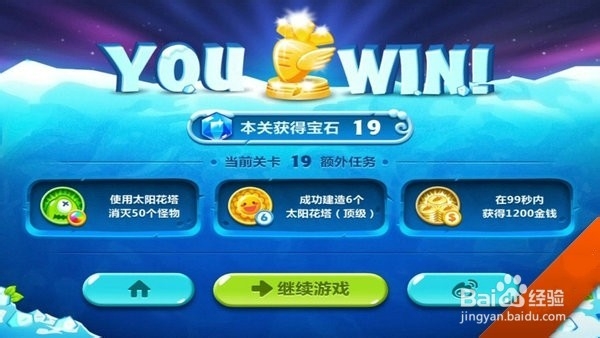 保卫萝卜2第19关金萝卜攻略