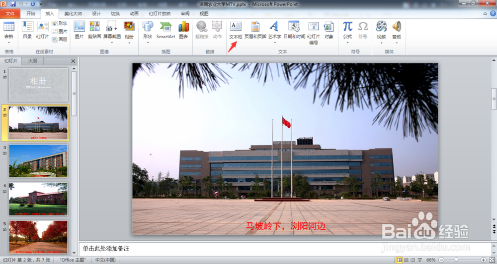 用Microsoft office制作电子相册。
