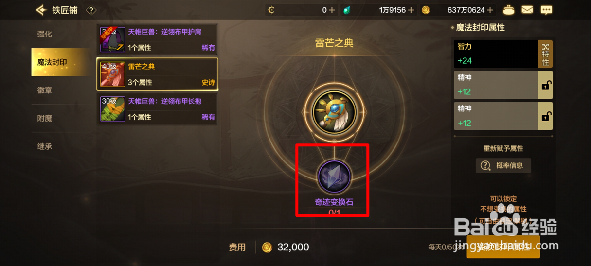 DNF手游奇迹变换石怎么获得