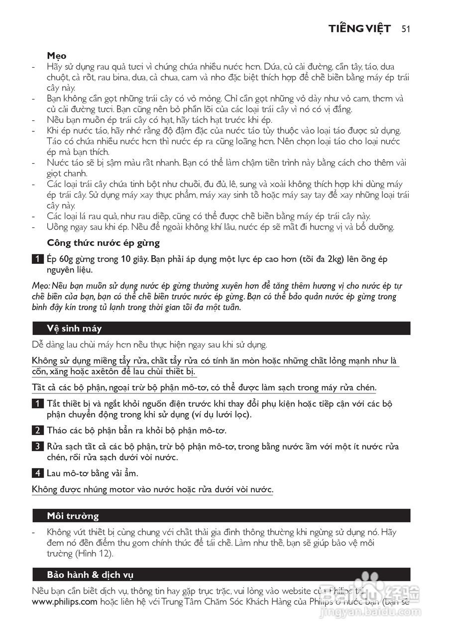 飞利浦HR1810榨汁机使用说明书:[6]