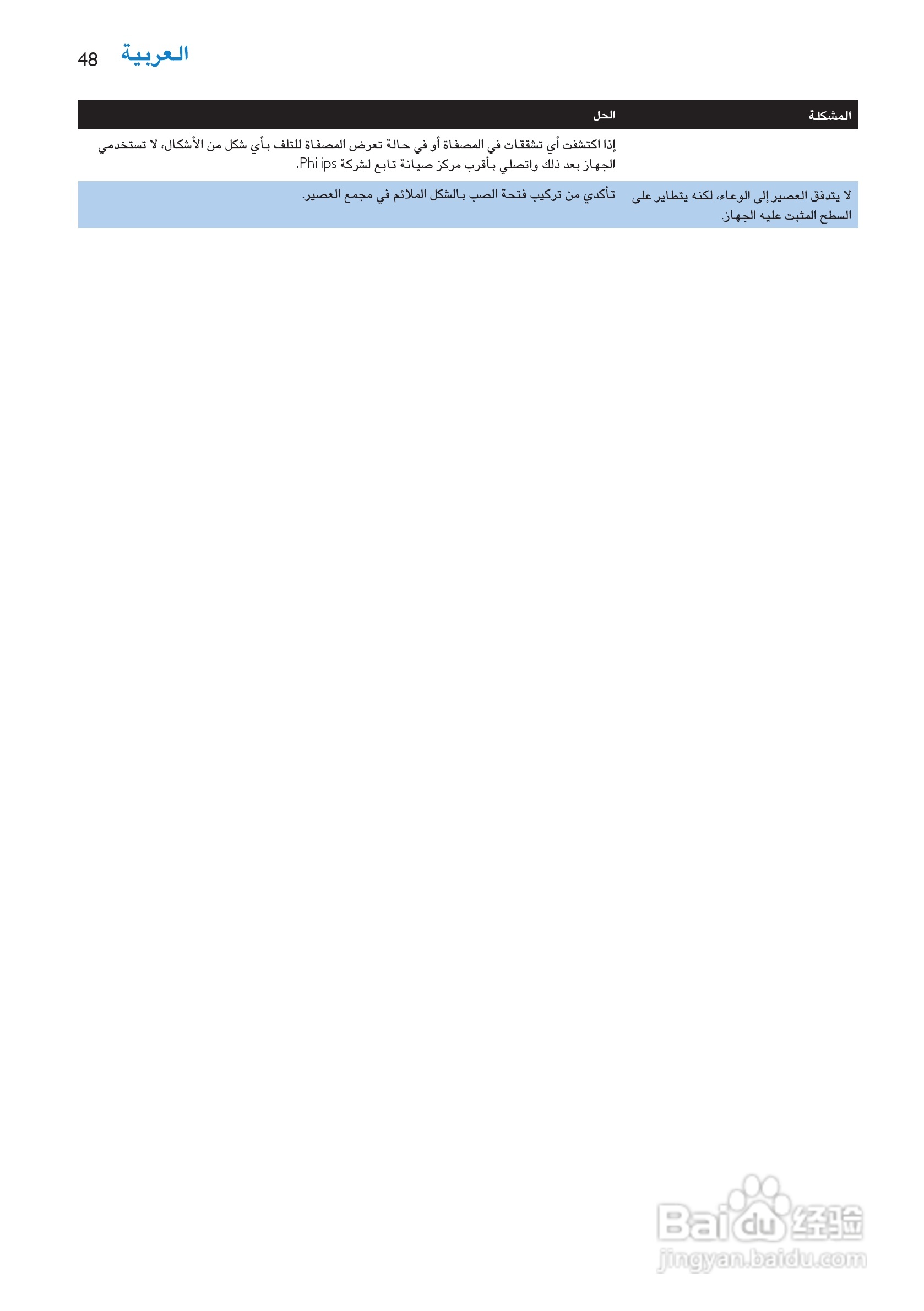 飞利浦HR1854榨汁机使用说明书:[5]