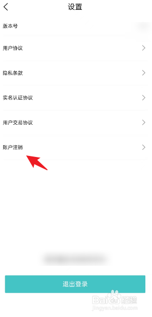 微卡家如何注销账户