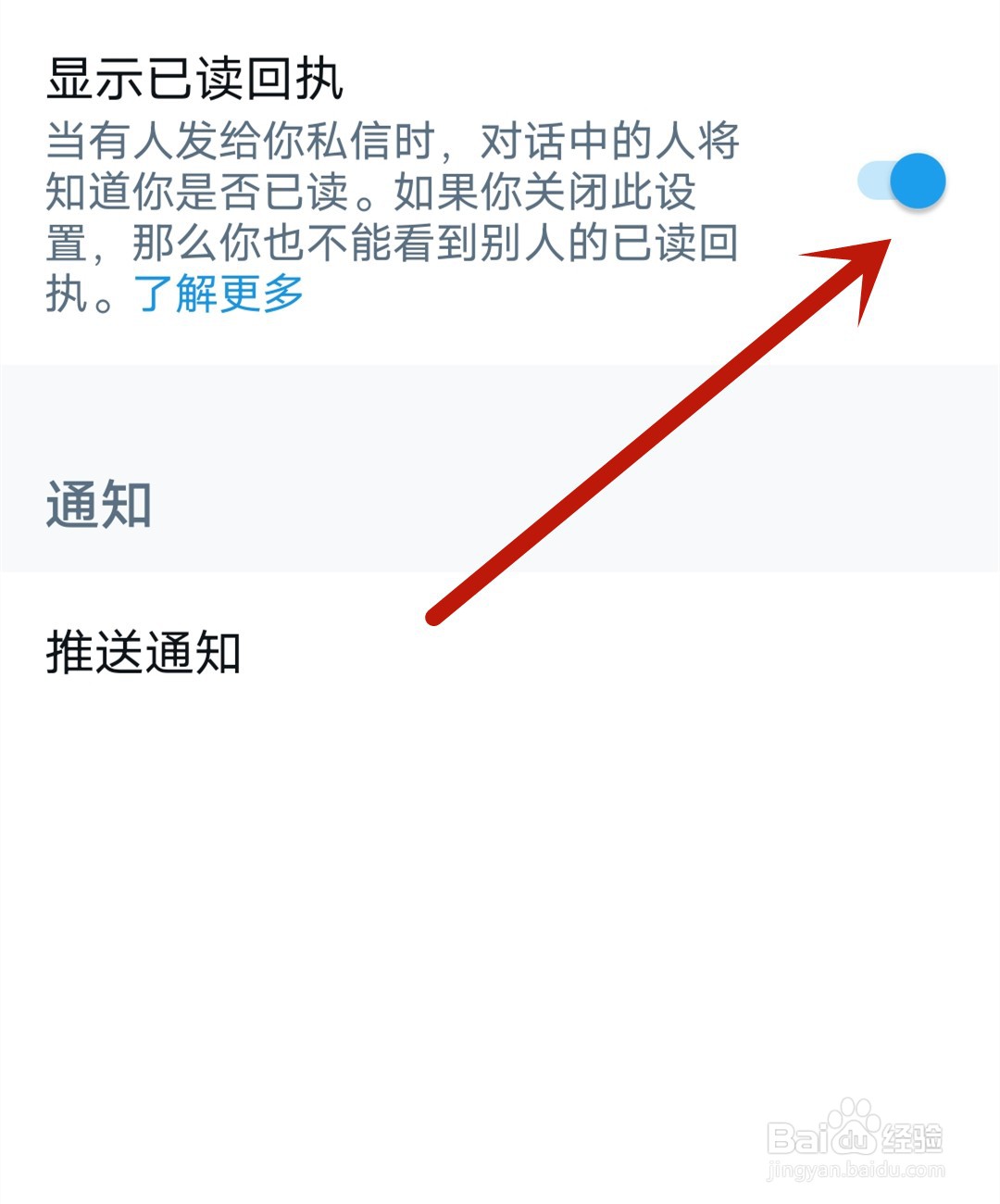 看漫应用怎么开启显示已读回执