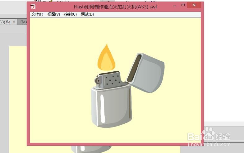 Flash如何制作能点火的打火机(AS3)