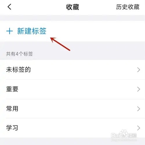 钉钉如何建立收藏标签