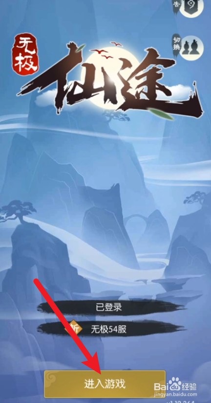 无极仙途前期完美攻略