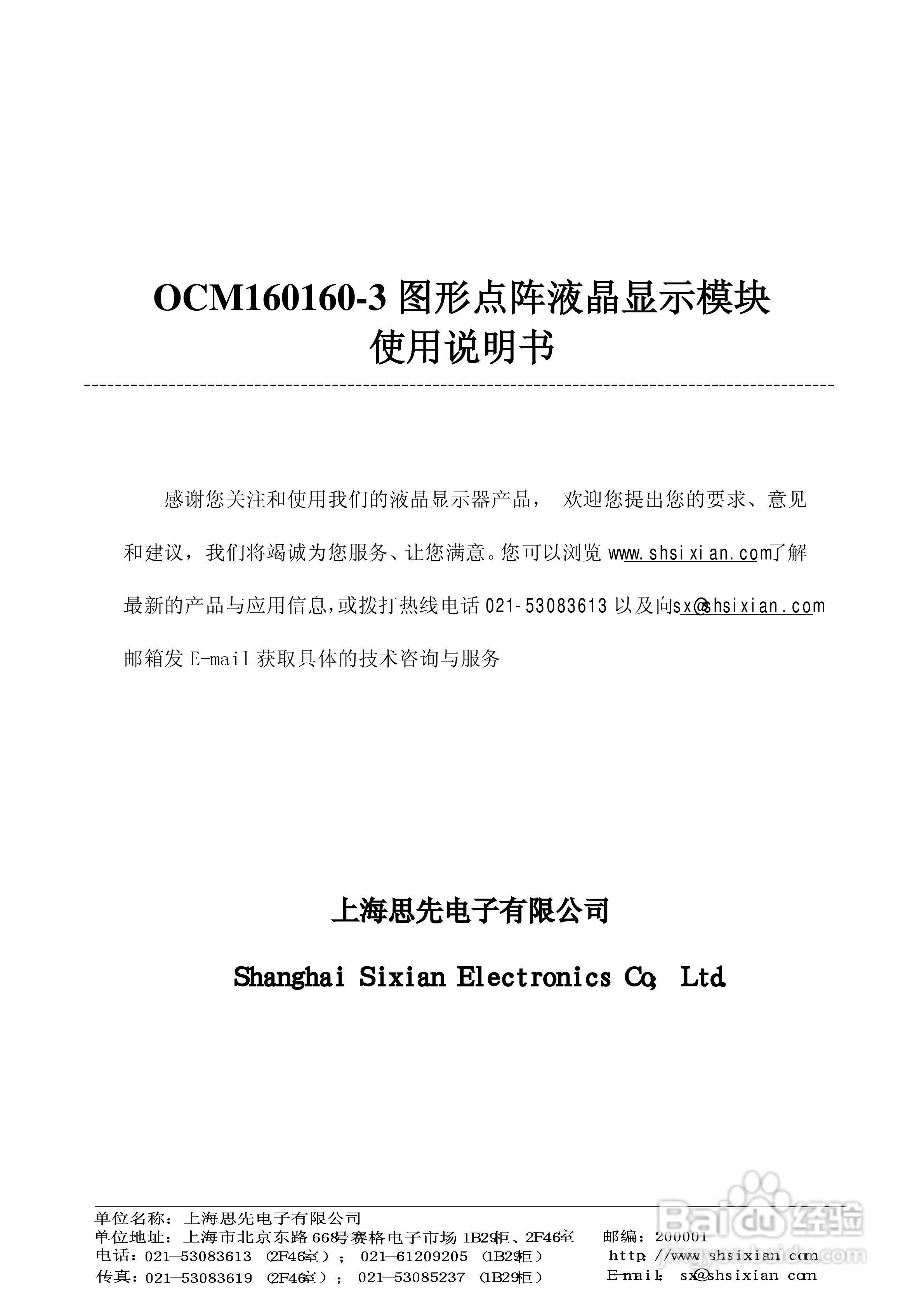 OCM160160-3图形点阵液晶显示模块使用说明书:[1]