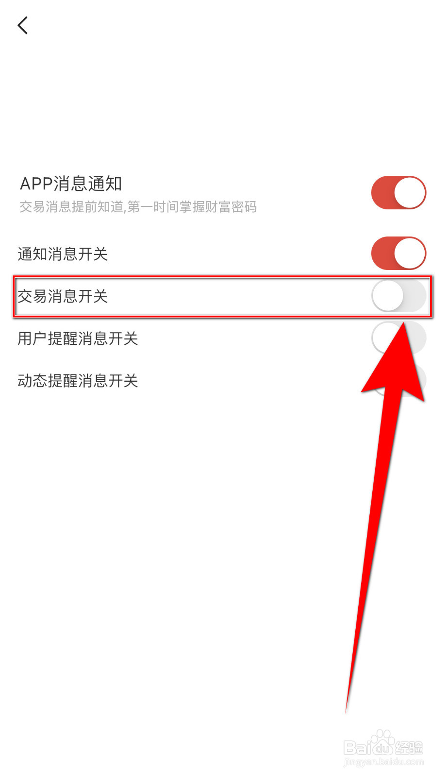 如何停用鹏扬好基通交易消息开关