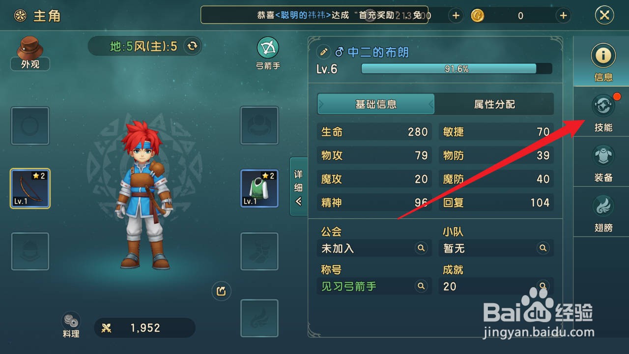 魔力宝贝复兴如何升级技能