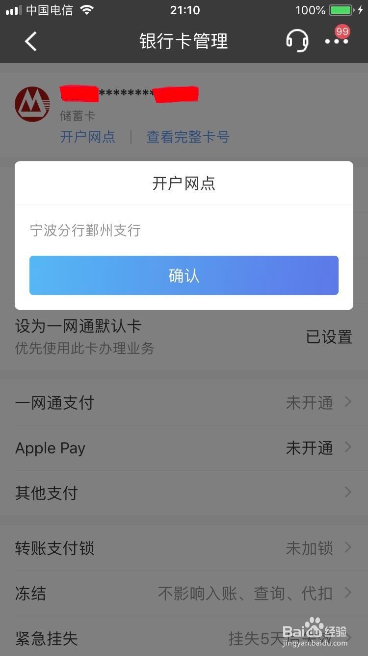 招商银行卡的开户行不知道怎么办？