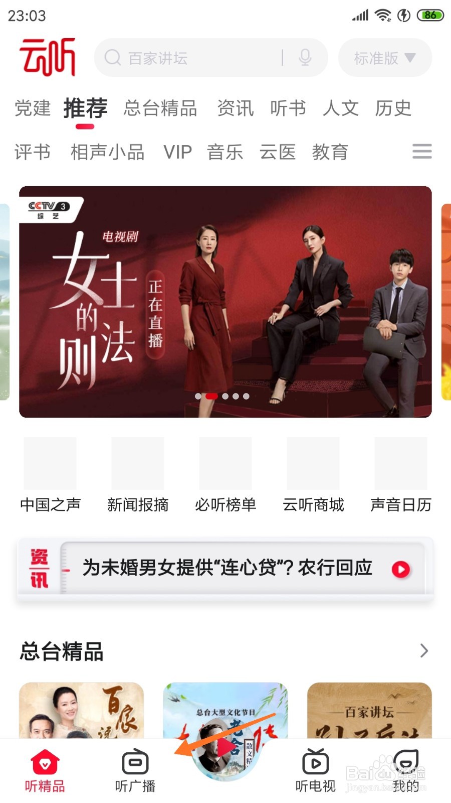 云听中如何查看初夏光年