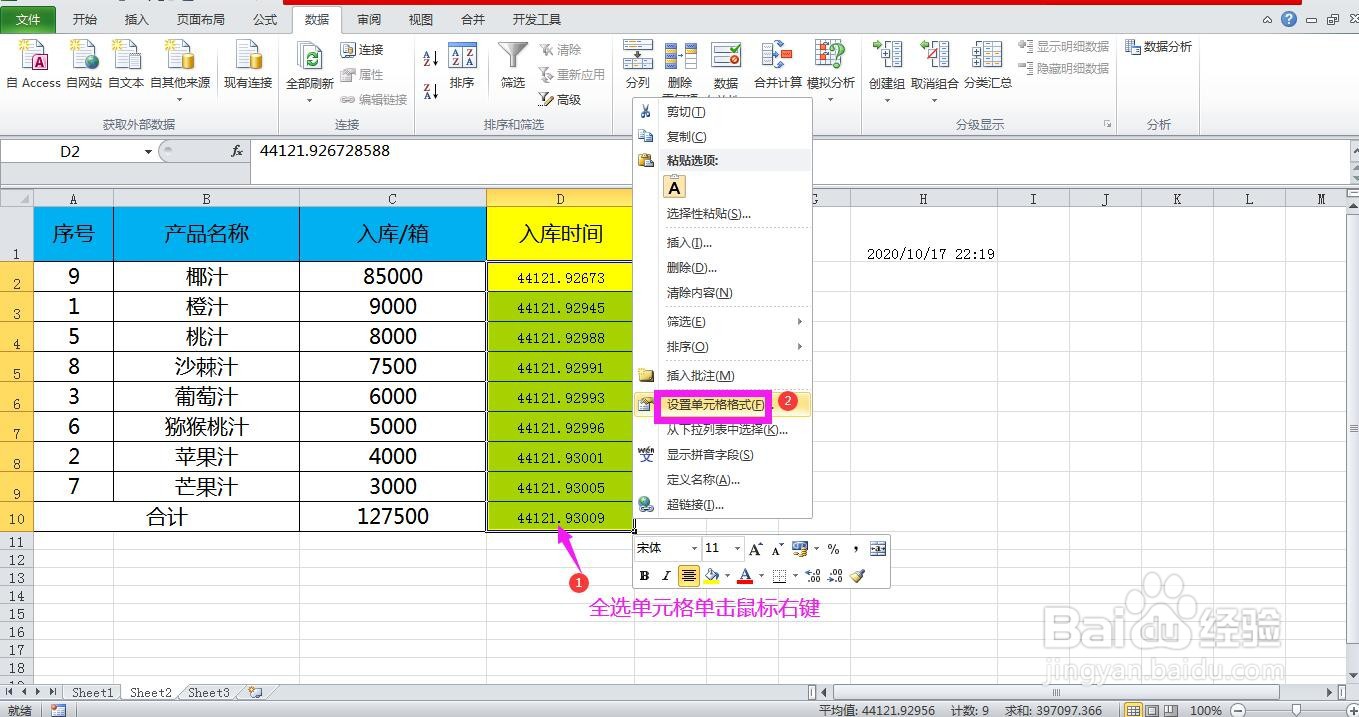 Excel工作表怎样快速输入当前日期和时间