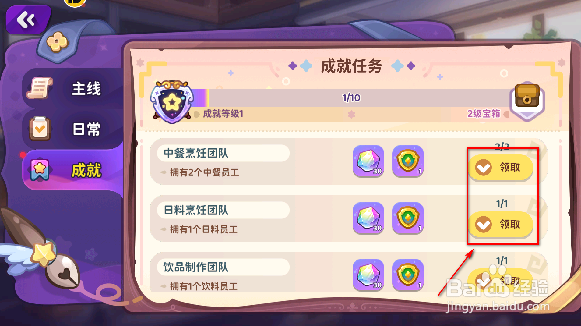 梦境食旅怎么领取成就奖励