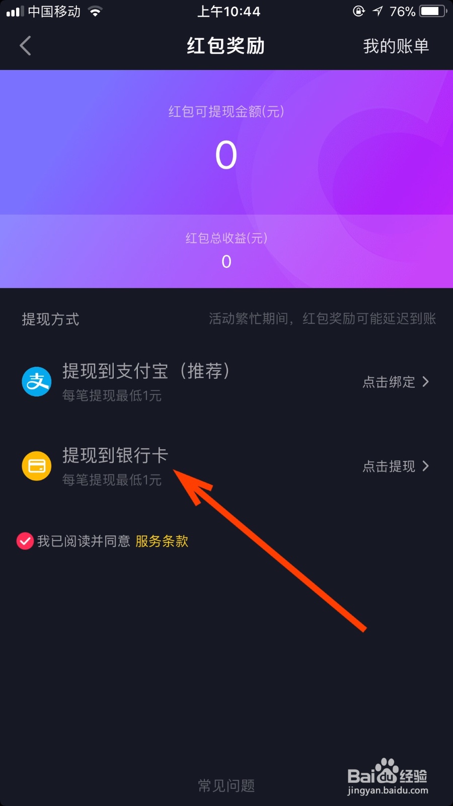 我们如何把自己的抖音红包提现