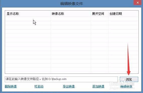 Windows系统母盘制作教程