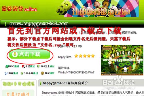 3d森林舞会安装教程