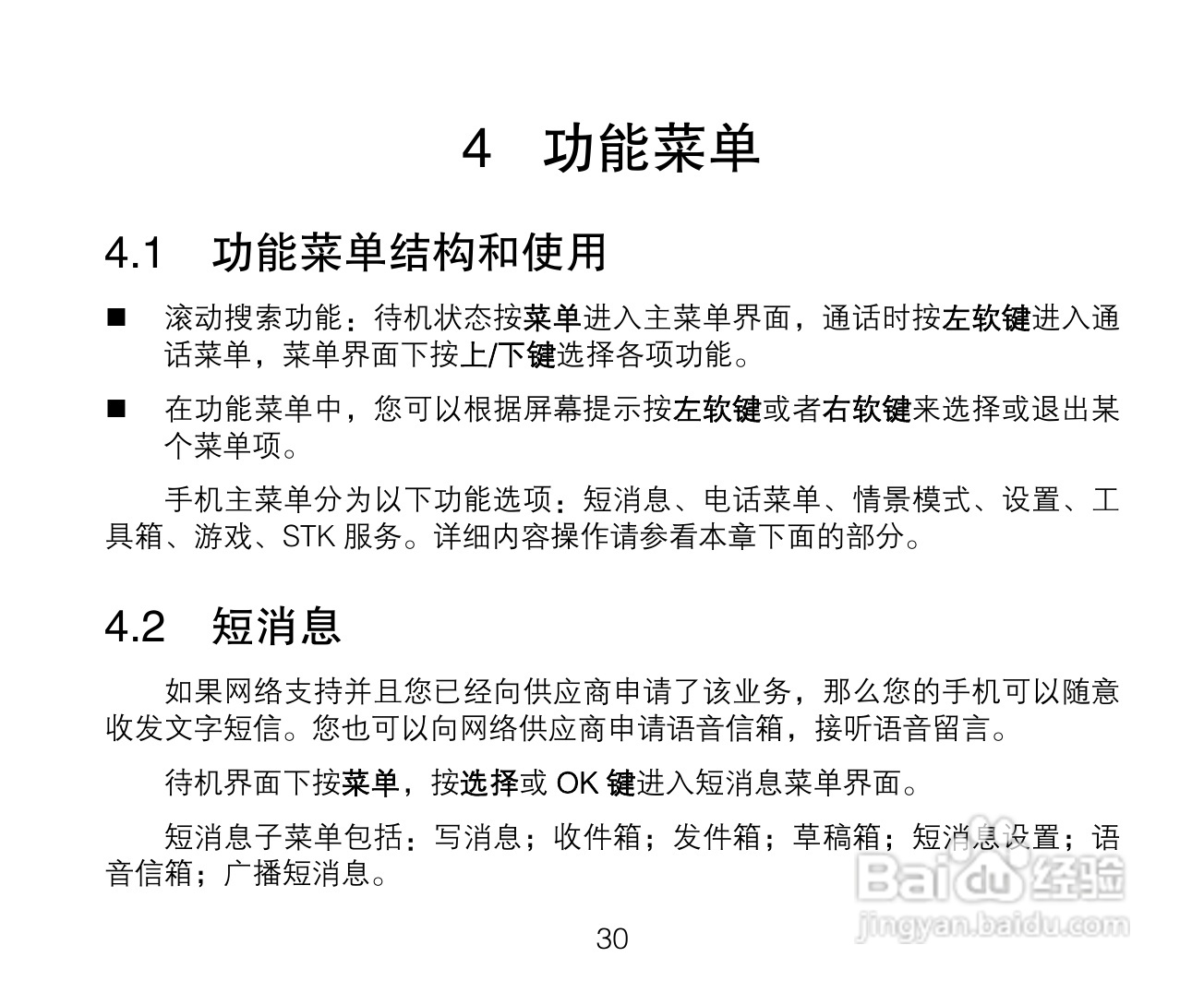 中兴ZTE A135手机使用说明书:[3]