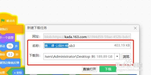 scratch程序下载到电脑