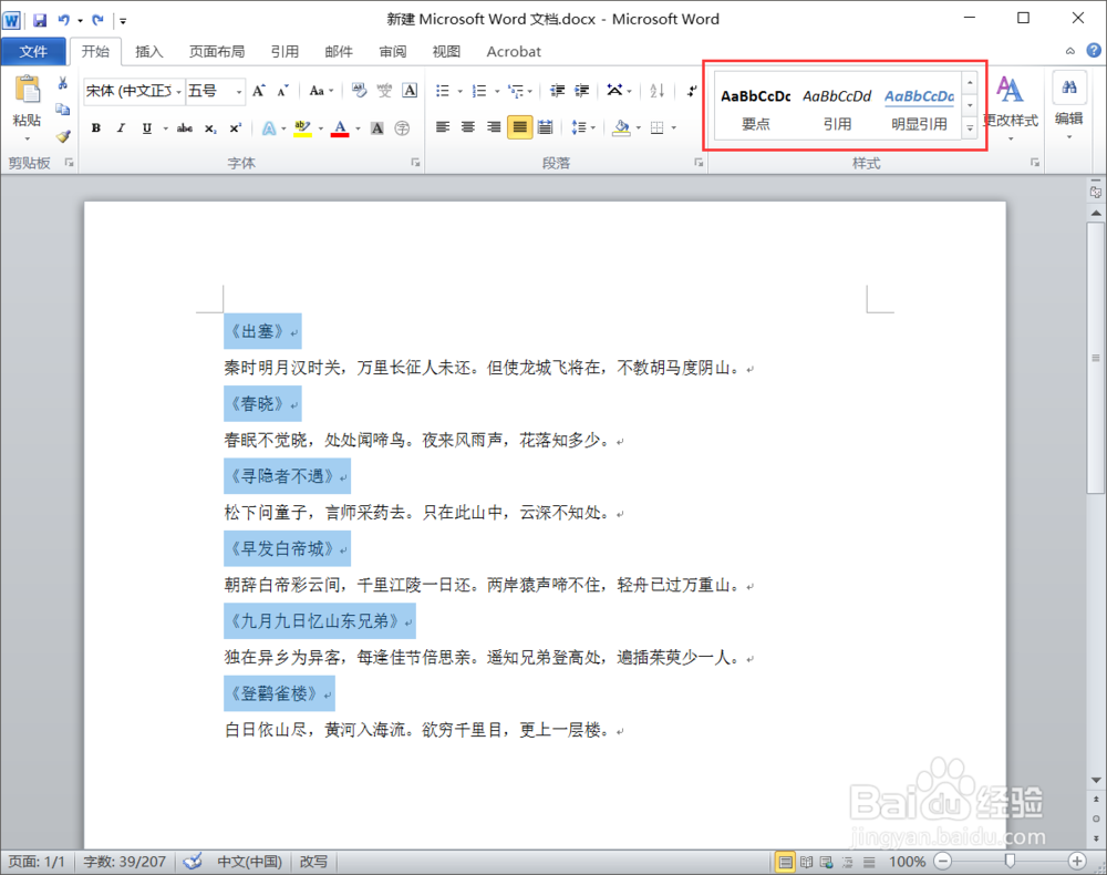 word中怎么给段落分层次/如何给文字加拼音？