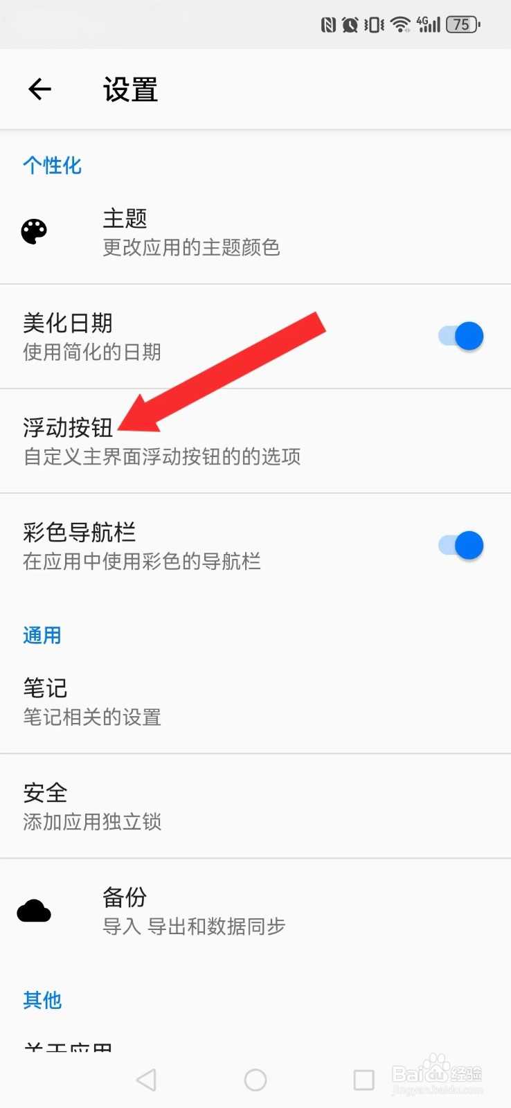 笔记本清墨怎么开启系统手写悬浮按钮？