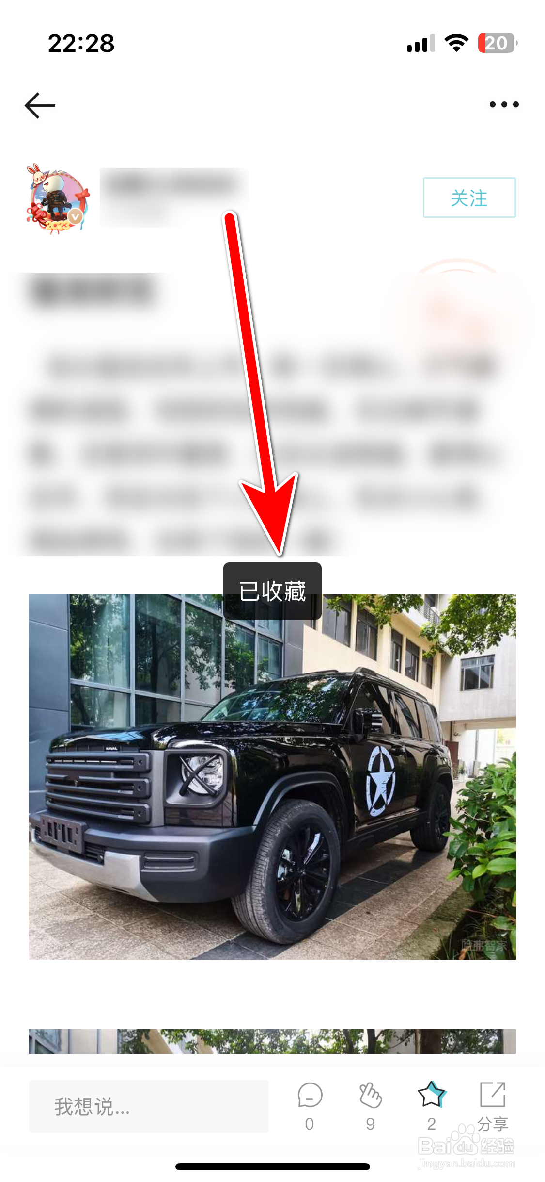 哈弗智家如何收藏社区帖子