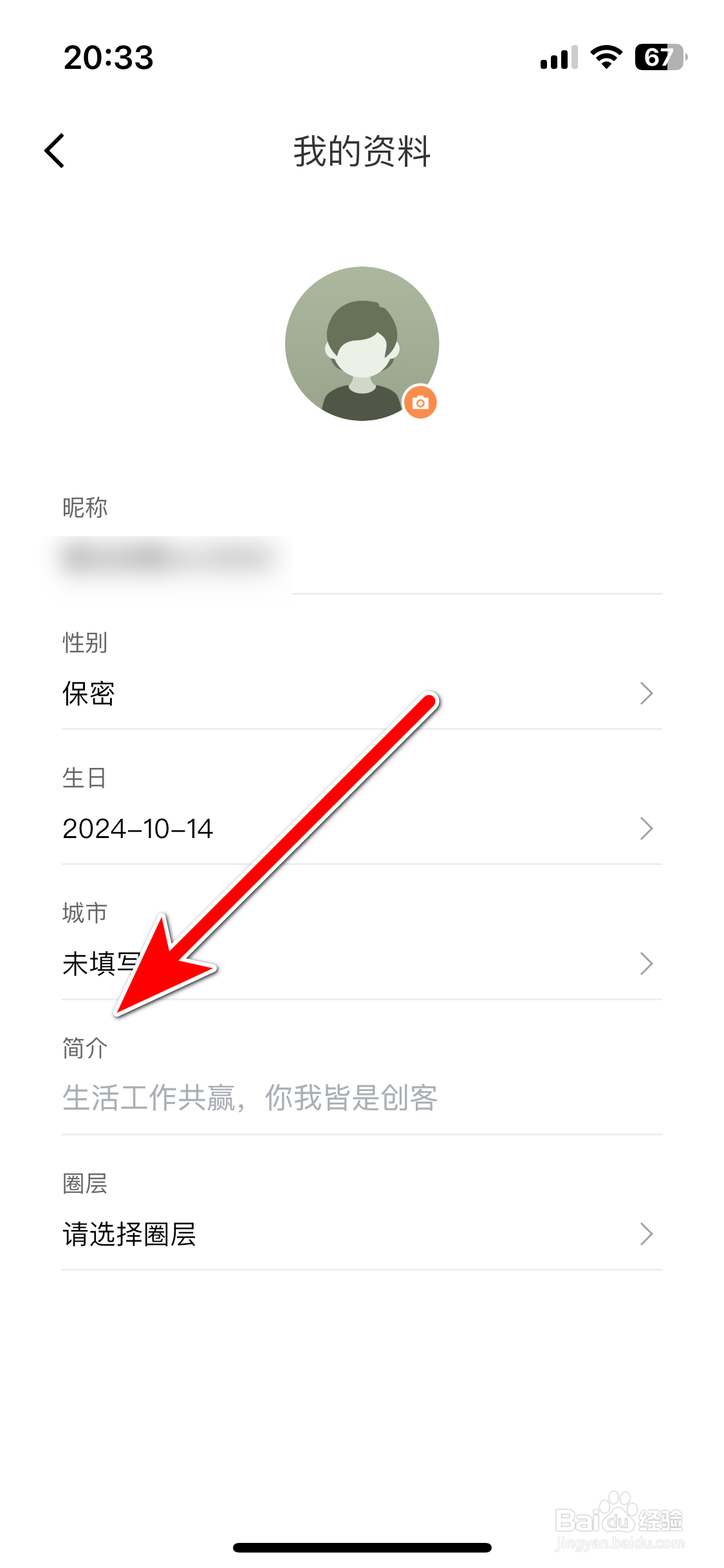 雷达汽车如何设置个人简介