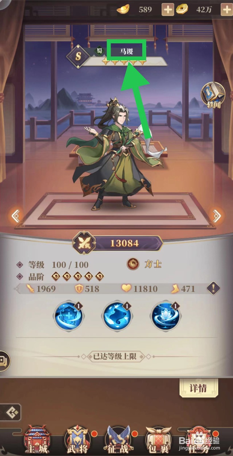 醉计三国怎么查看武将马谡