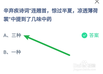 蚂蚁庄园辛弃疾诗词“连翘首