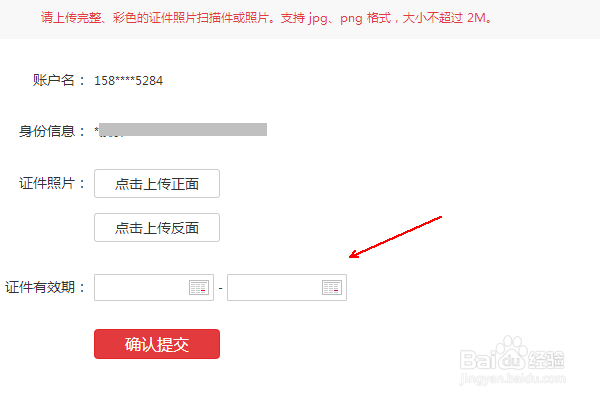 顺手付账户如何进行实名认证