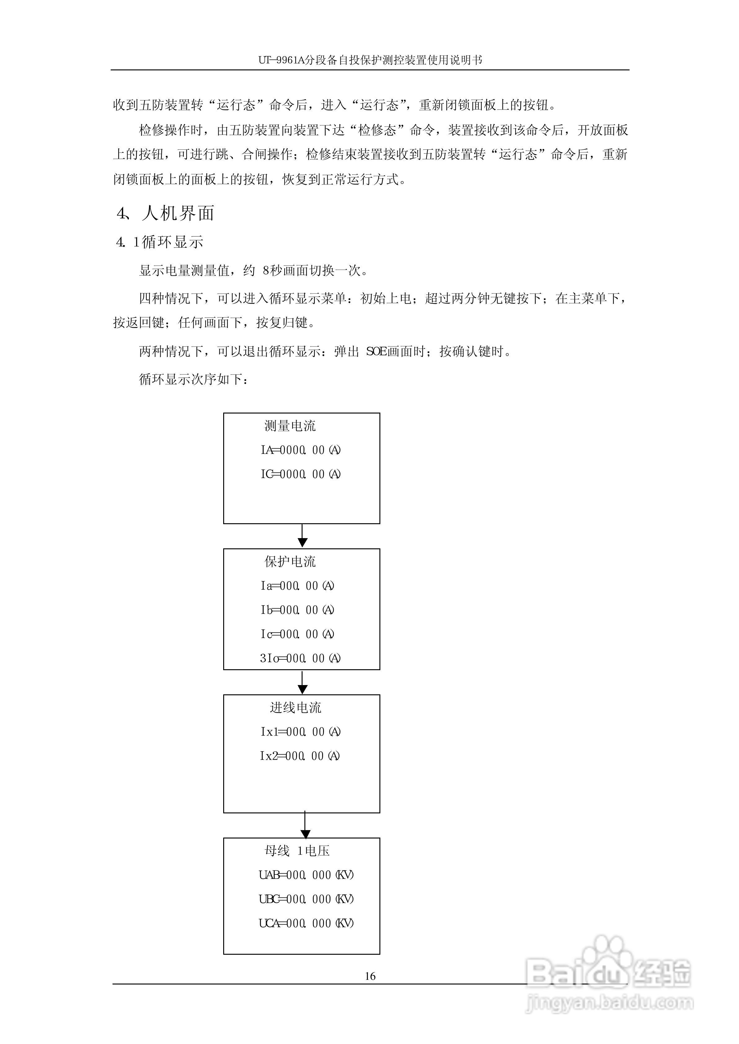 UT-9961A分段备自投保护测控装置使用说明书:[2]