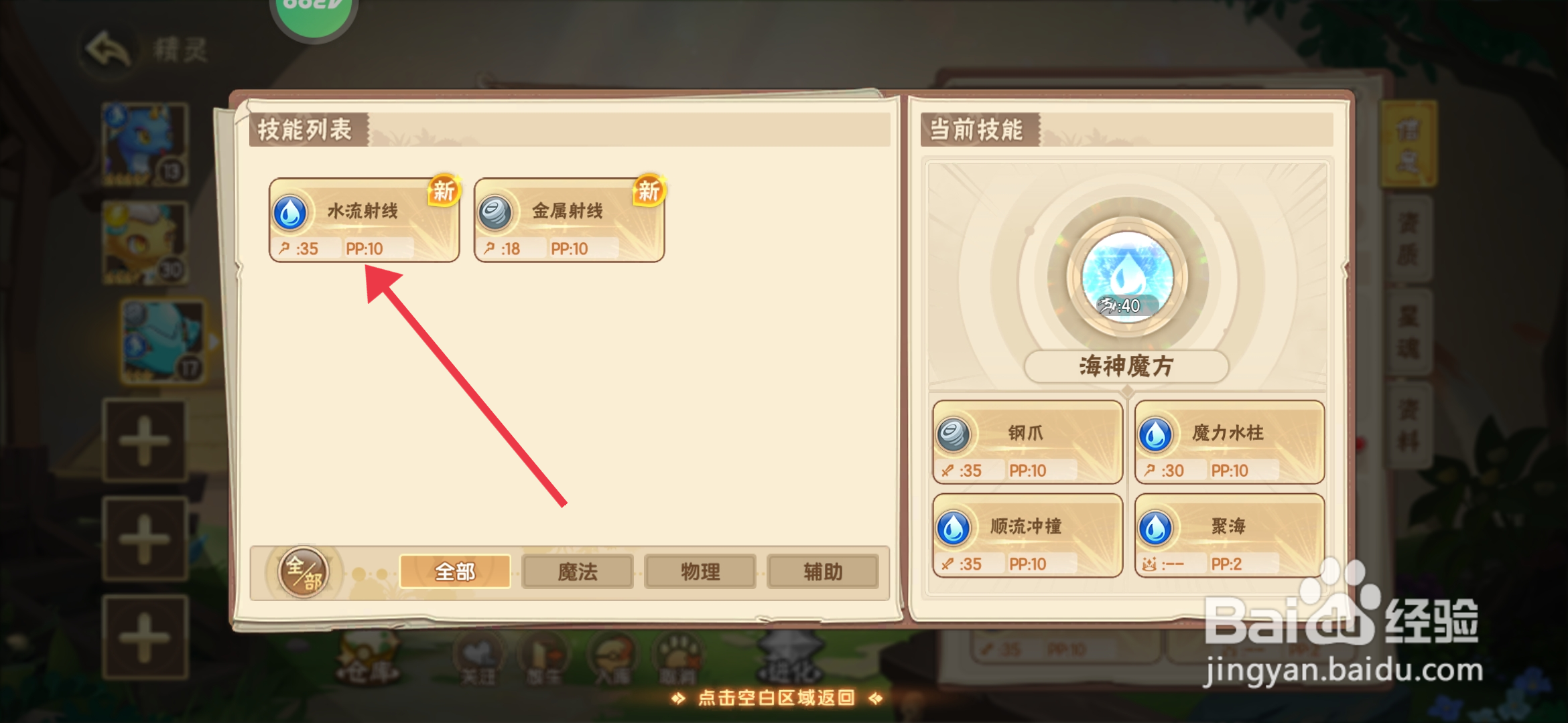 西普大陆配置水流射线技能的攻略