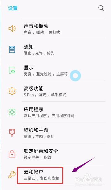 三星note8怎么管理手机app账户同步