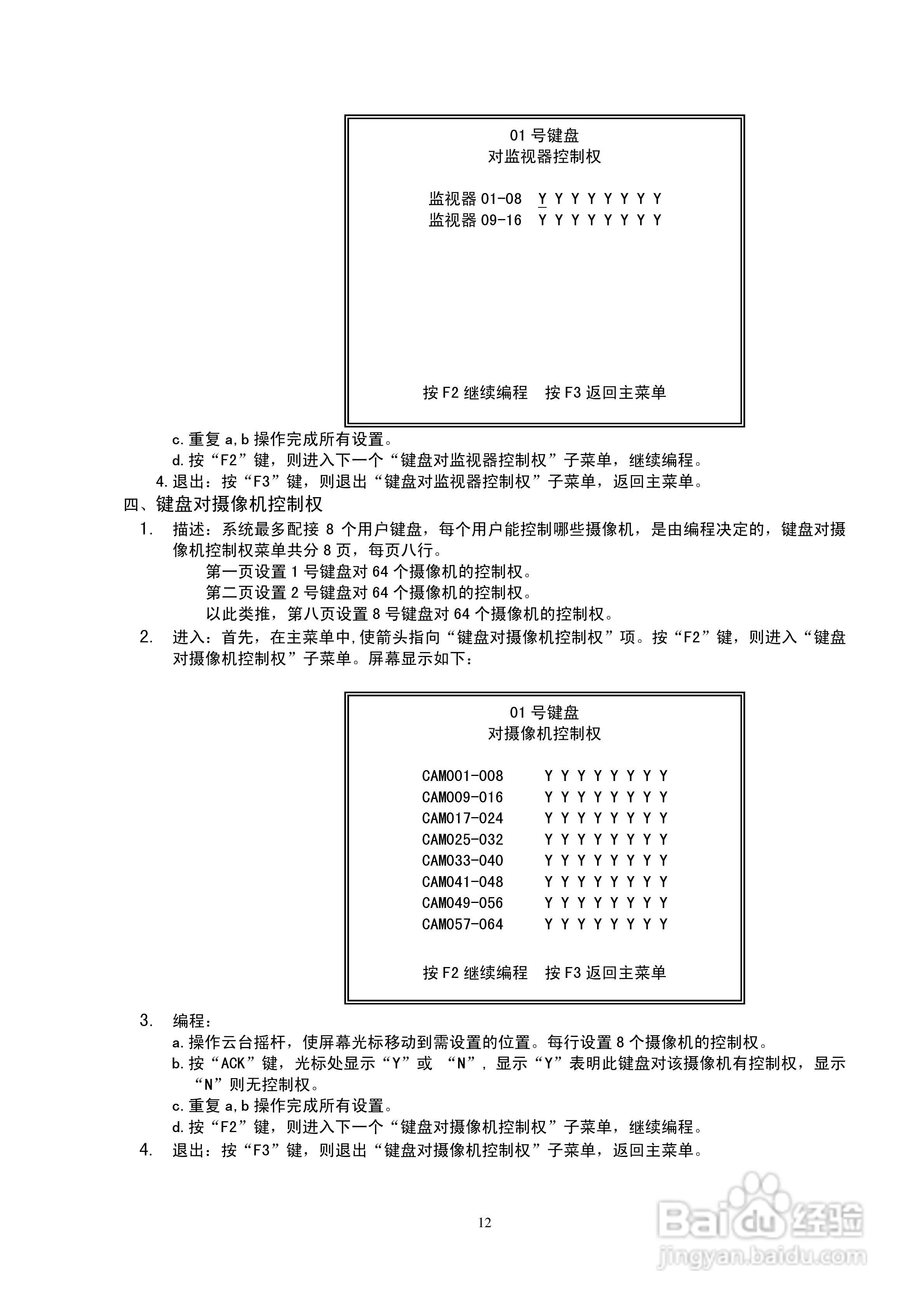 V1064 主控器使用说明书:[2]