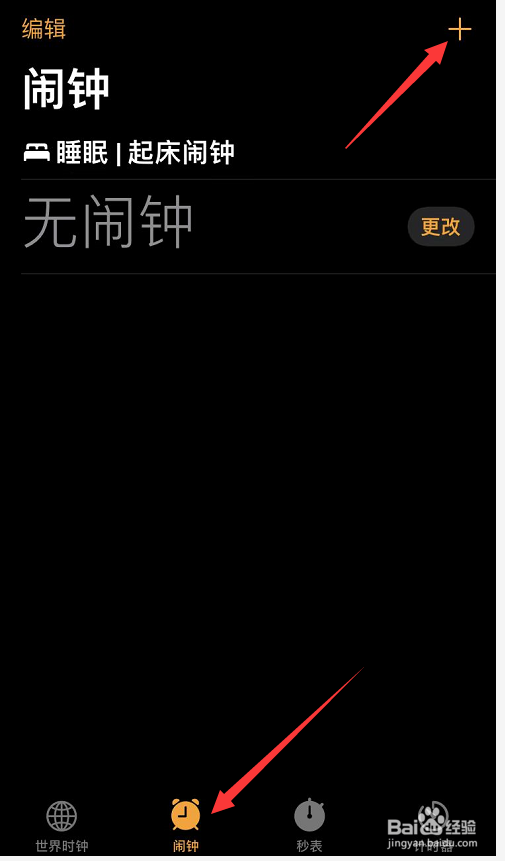 iphone的闹钟铃声怎么设置