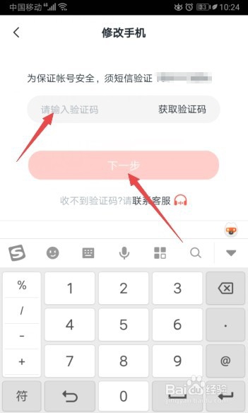 学而思网校如何修改手机